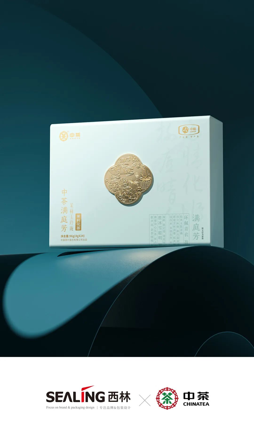 中國(guó)茶葉包裝設(shè)計(jì)創(chuàng)意.jpg