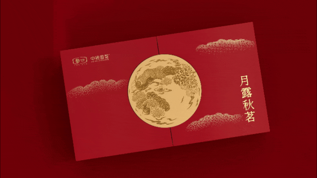 中茶中秋月餅包裝設(shè)計(jì).gif