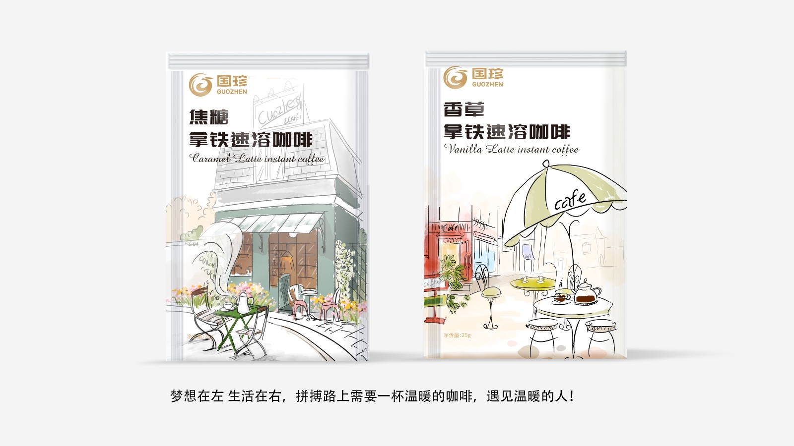 國珍咖啡包裝設計創(chuàng)意