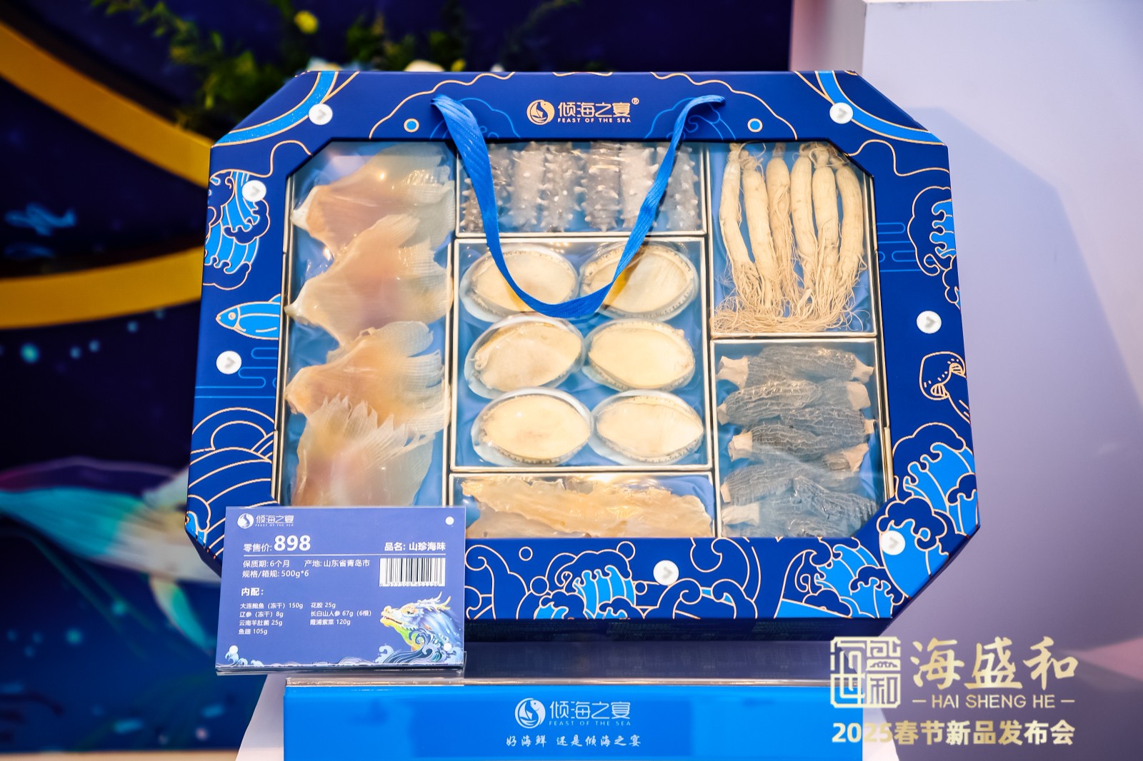 傾海之宴山珍海味禮盒包裝設(shè)計