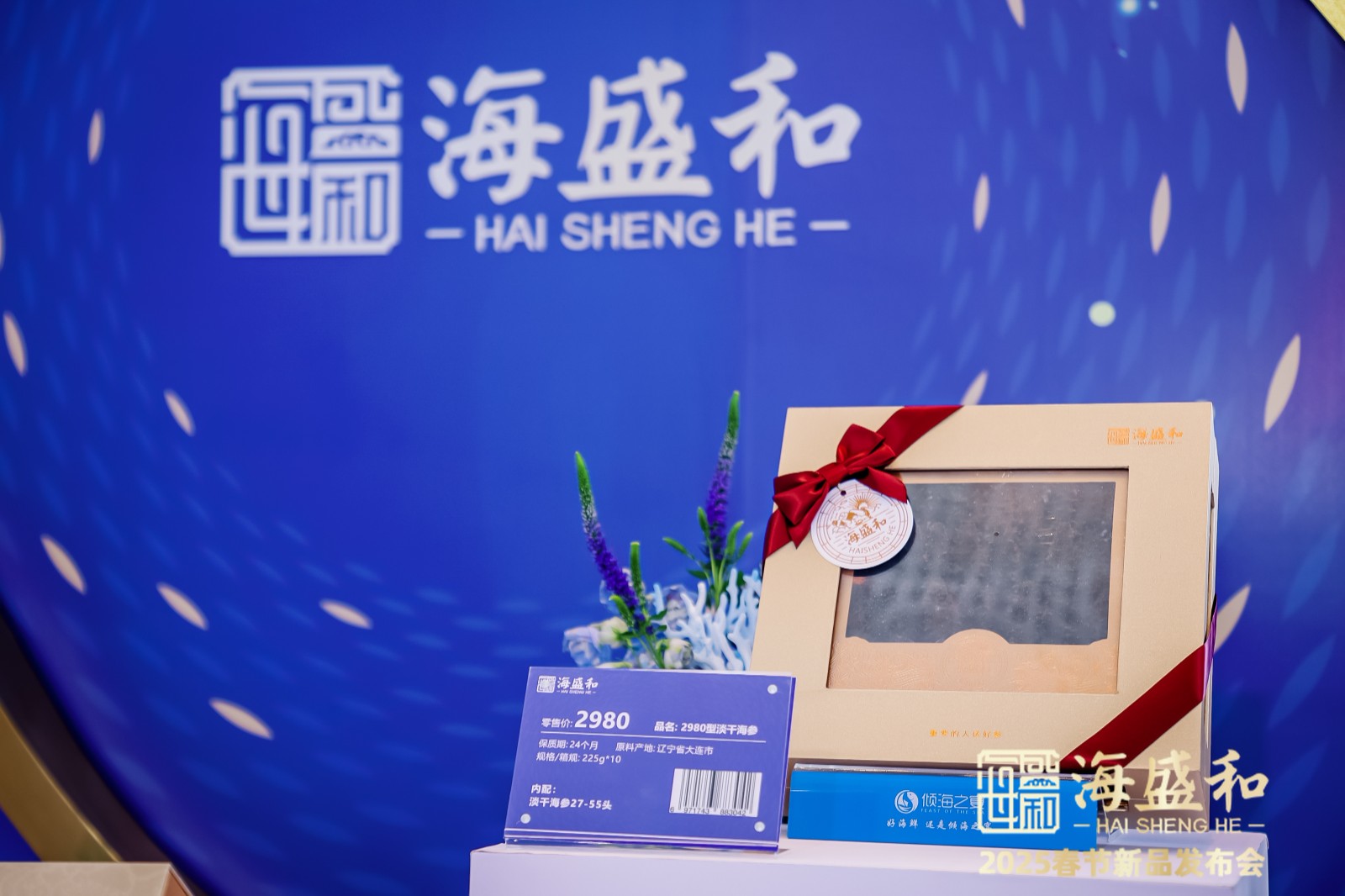 淡干海參禮盒包裝設(shè)計