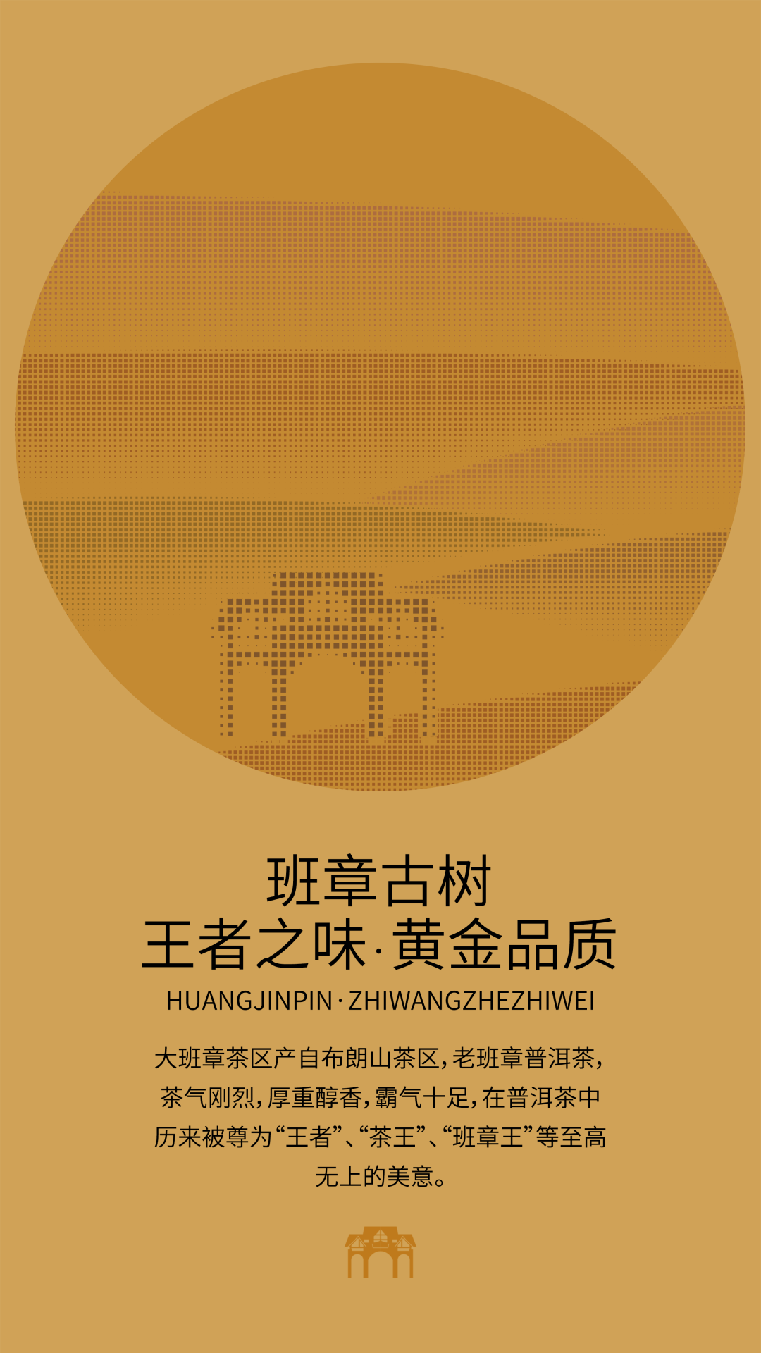 班章古樹茶包裝設(shè)計(jì) 班章古樹茶包裝設(shè)計(jì)