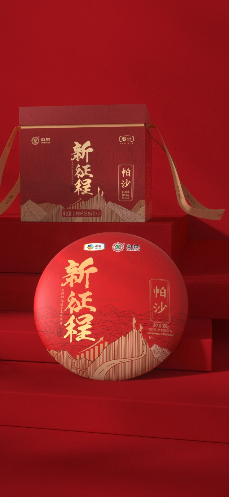 新征程禮盒包裝設計 新征程禮盒包裝設計