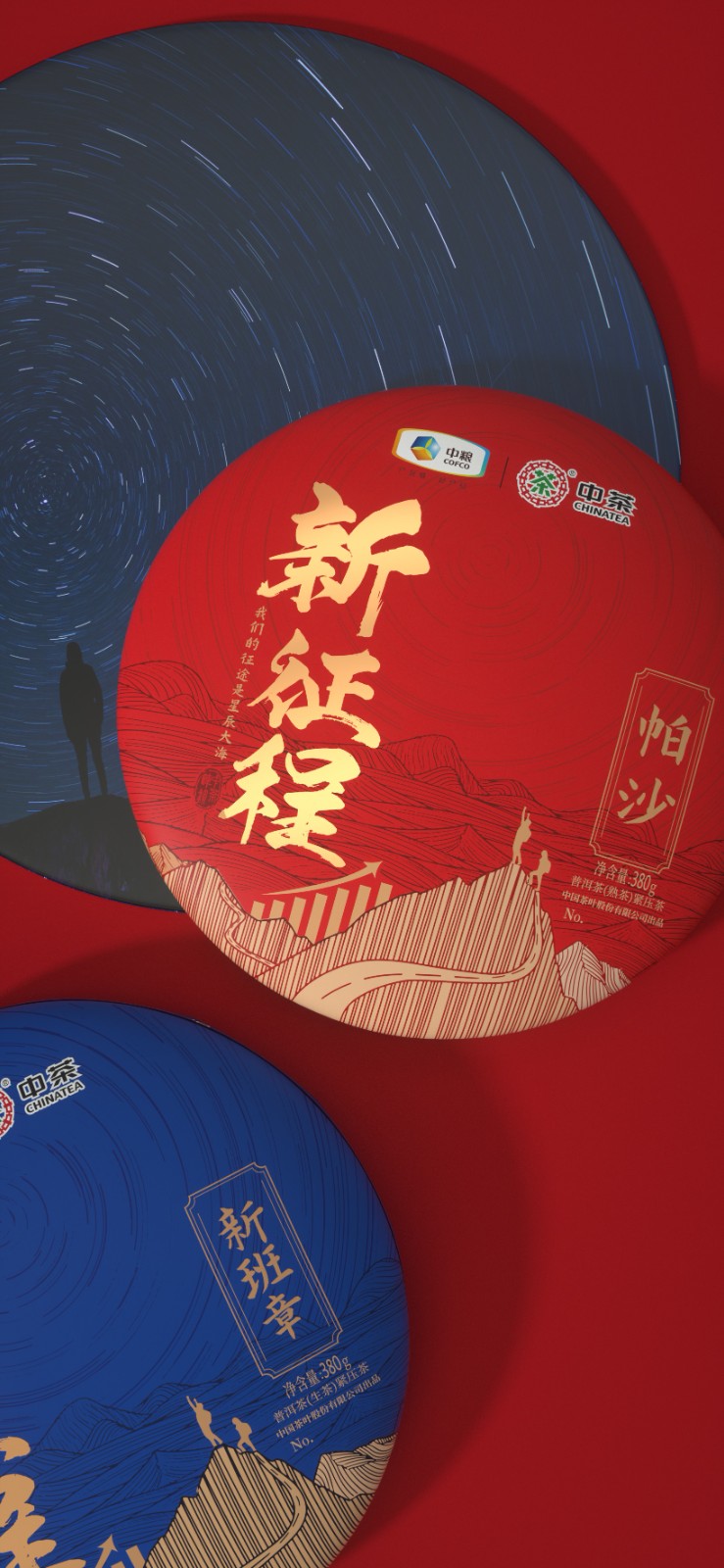 中國茶葉股份 中國茶葉股份