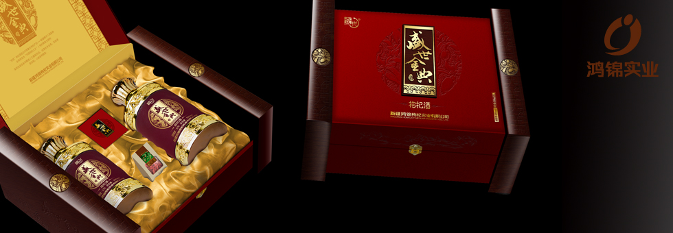 新疆錦鴻實業(yè) 盛世金典 全系列枸杞子產品包裝設計